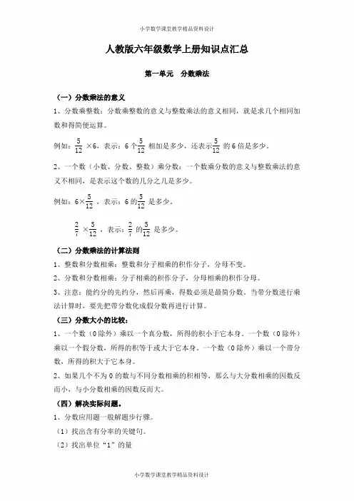 人教版六年级数学上册知识点汇总