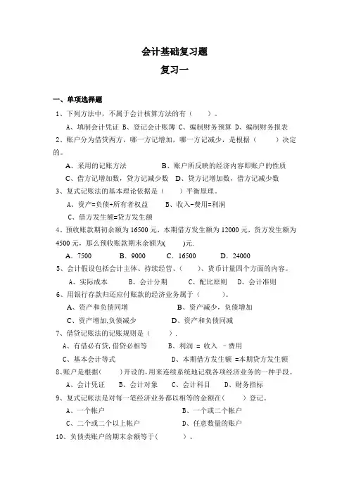 《基础会计》课程综合练习题