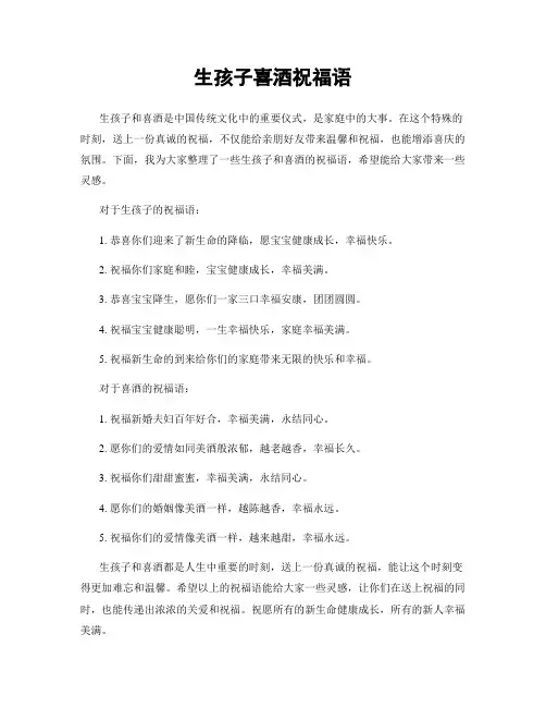 生孩子喜酒祝福语