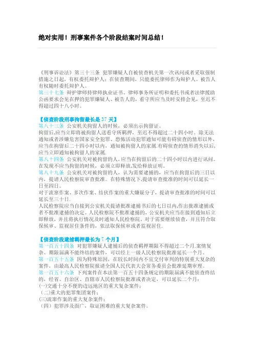 刑事案件各个阶段结案时间总结