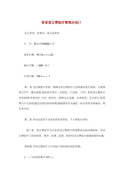 省省直公费医疗管理办法