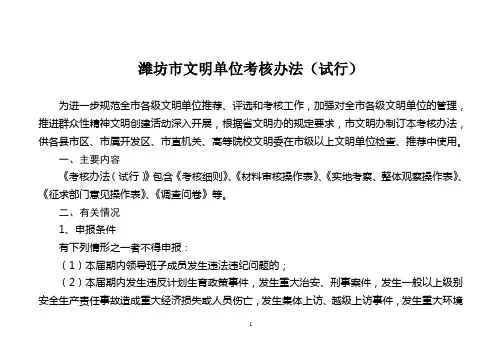 潍坊市文明单位考核办法