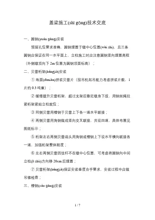 盖梁施工技术交底