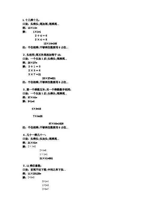 快速乘法心算口决
