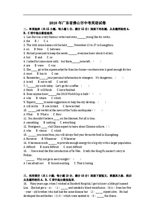 英语_2010年广东省佛山市中考英语试卷(含答案)