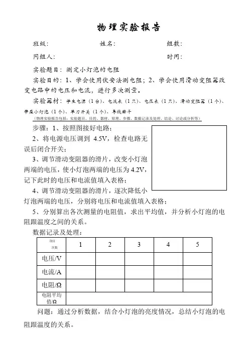 初中物理实验报告(测小灯泡的电阻)