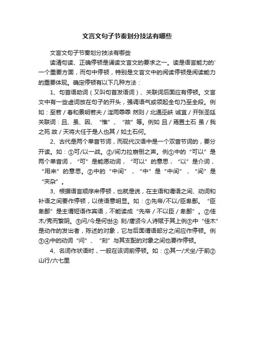 文言文句子节奏划分技法有哪些