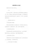 国际贸易协定与组织