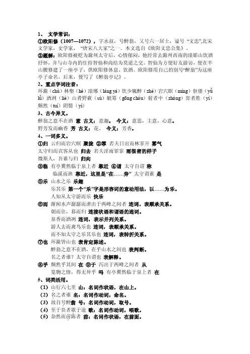 醉翁亭记知识点总结归纳