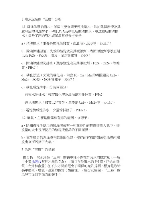 电泳涂装的三废