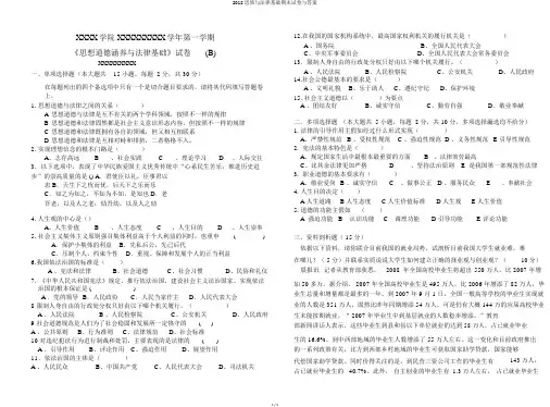 2018思修与法律基础期末试卷与答案