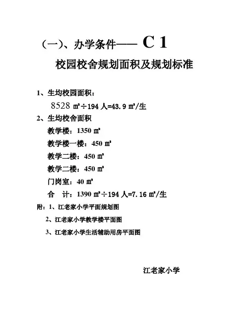 校园校舍规划面积及规划标准