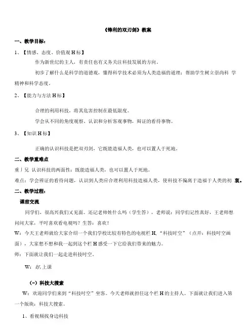 《锋利的双刃剑》教案.doc