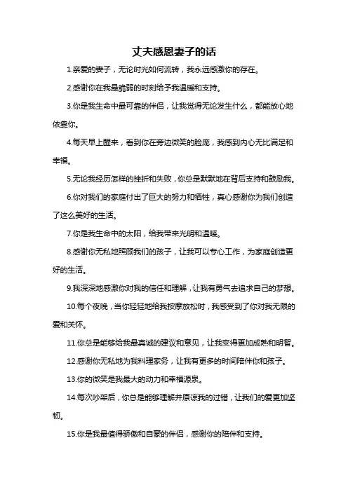 丈夫感恩妻子的话