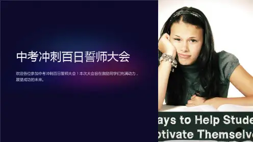 中考冲刺百日誓师大会_课件