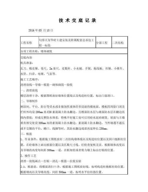 二次结构技术交底
