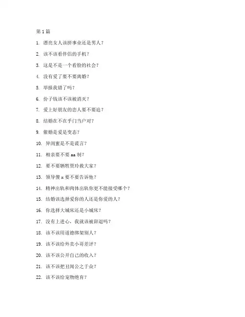 奇葩说辩论赛所有辩题(3篇)