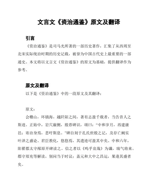 文言文《资治通鉴》原文及翻译