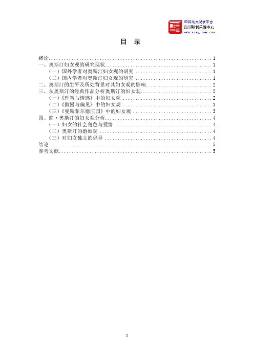 奥斯汀的妇女观