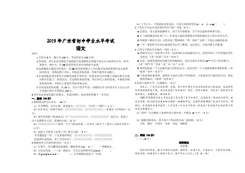 2019年广东中考语文试卷(含答案)