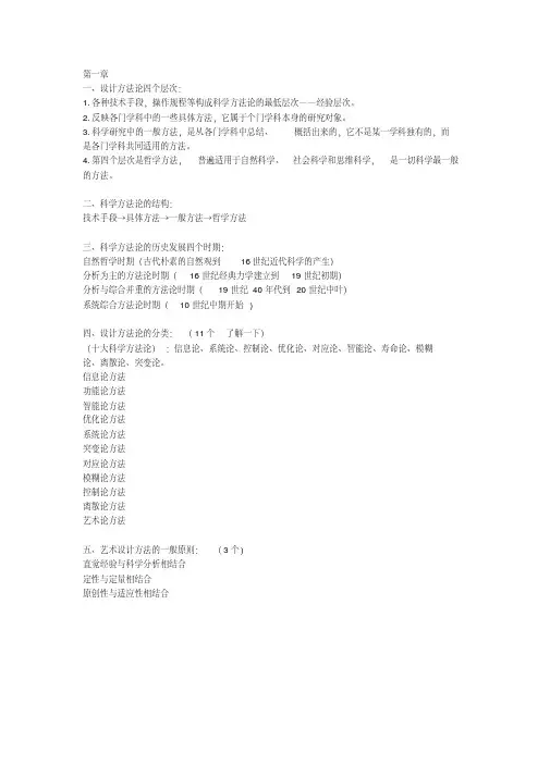 设计方法学重点整理