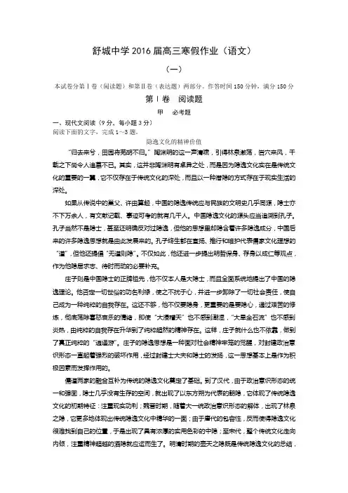 安徽省舒城中学2016届高三寒假作业语文试题1