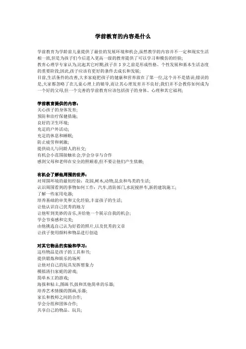 学前教育的内容是什么