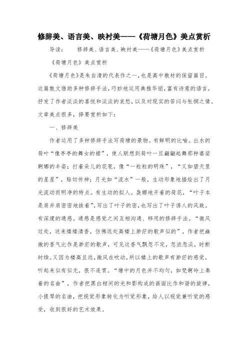 修辞美、语言美、映衬美——《荷塘月色》美点赏析