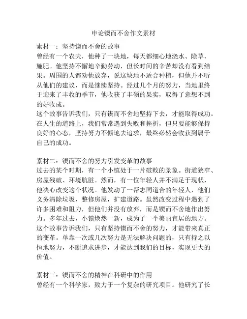 申论锲而不舍作文素材