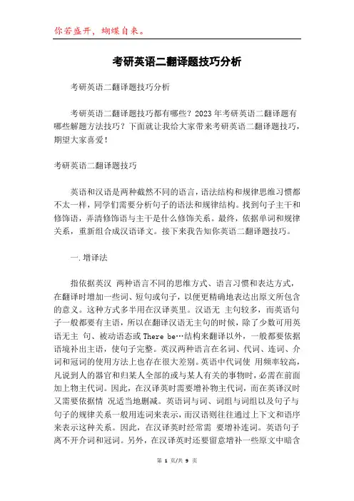 考研英语二翻译题技巧分析