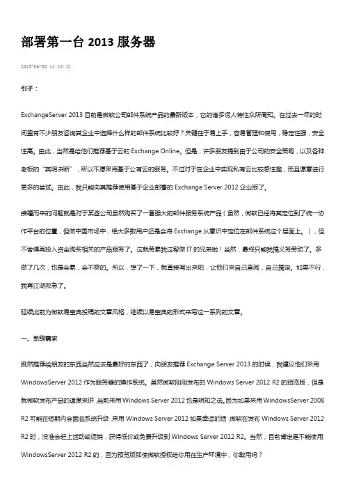 Exchange2013安装后设置