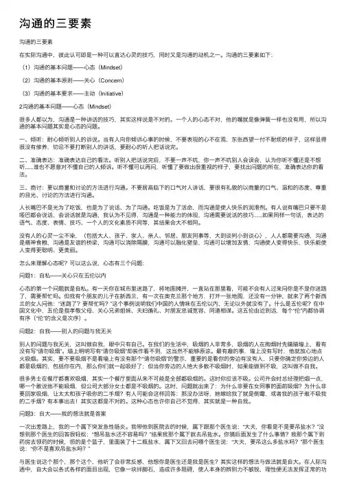 沟通的三要素