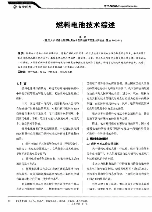燃料电池技术综述
