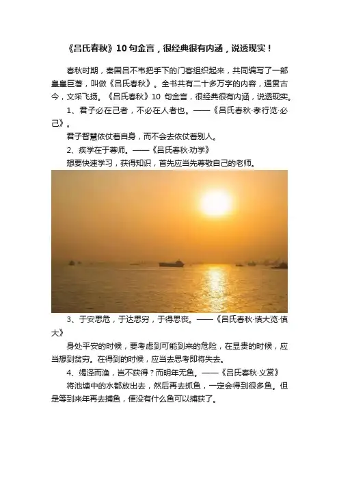 《吕氏春秋》10句金言，很经典很有内涵，说透现实！