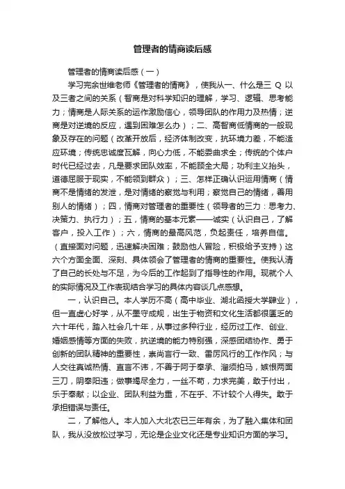 管理者的情商读后感