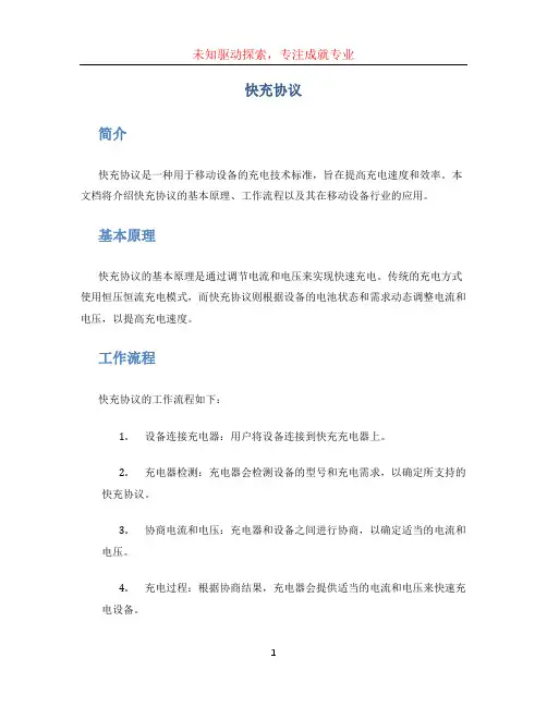 快充协议文档