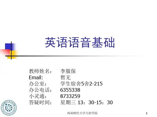 王桂珍英语语音基础课件.ppt