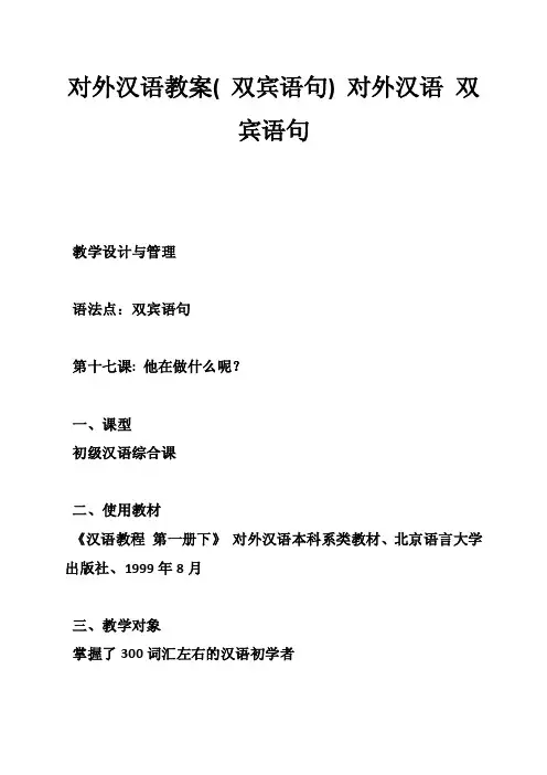 对外汉语教案（双宾语句）对外汉语双宾语句