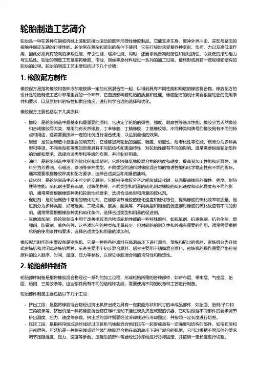 轮胎的制造工艺