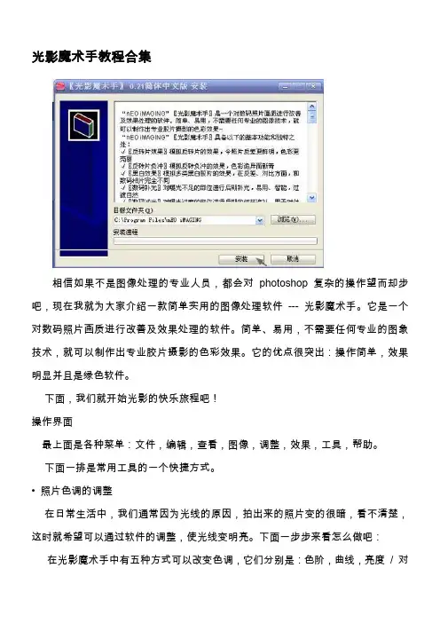 光影魔术手详细教程(网上最全!!)
