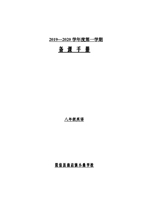 人教版八年级英语上册 集体备课