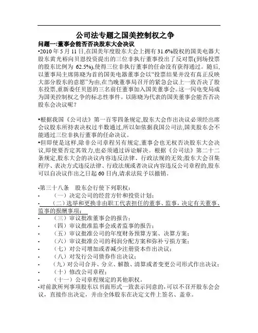 公司法案例—国美之争