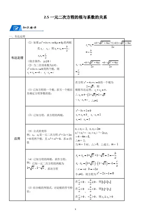 北师大数学九年级上册第二章一元二次方程的根与系数的关系