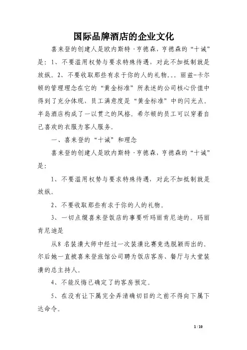 国际品牌酒店的企业文化
