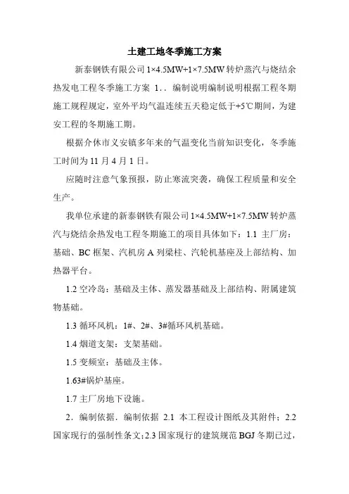 土建工地冬季施工方案.doc