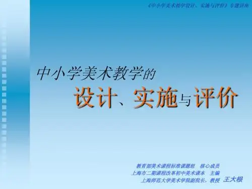 王大根有效课堂课件1