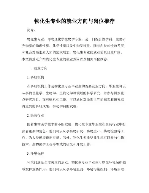 物化生专业的就业方向与岗位推荐