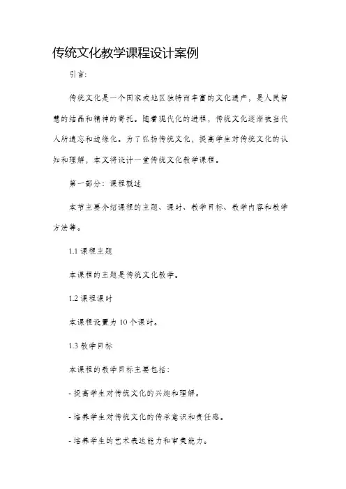 传统文化教学课程设计案例
