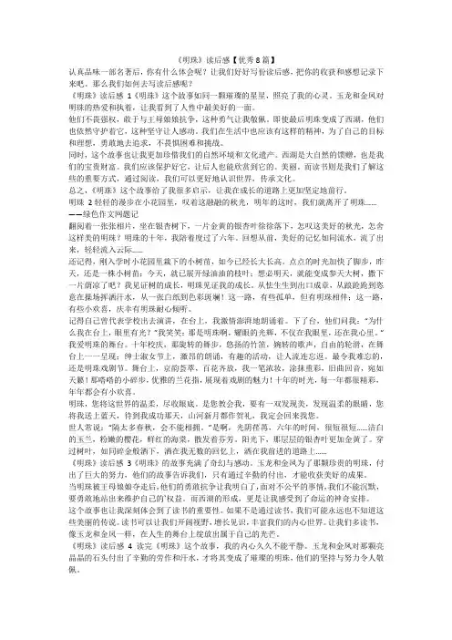 最新-《明珠》读后感【优秀8篇】