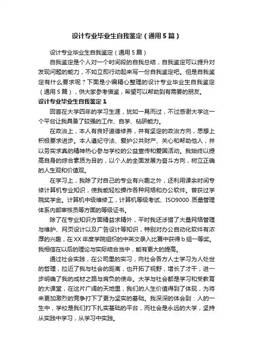 设计专业毕业生自我鉴定（通用5篇）